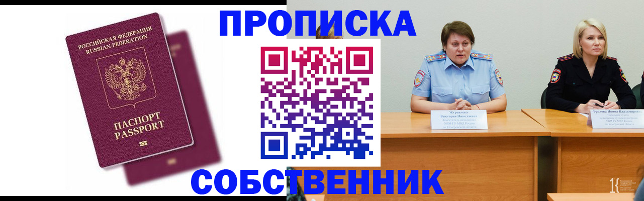 временная регистрация купить в Сахалинской области