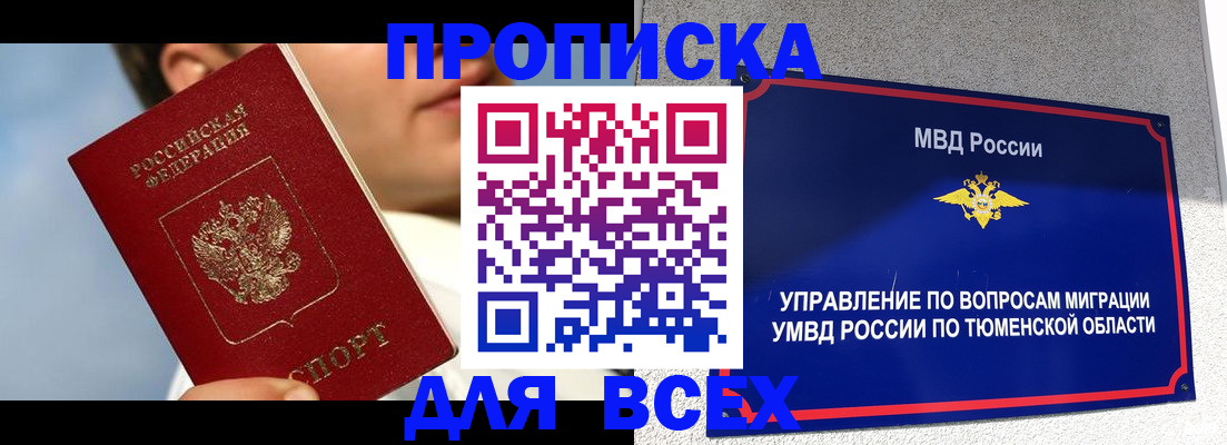 временная прописка в Сахалинской области