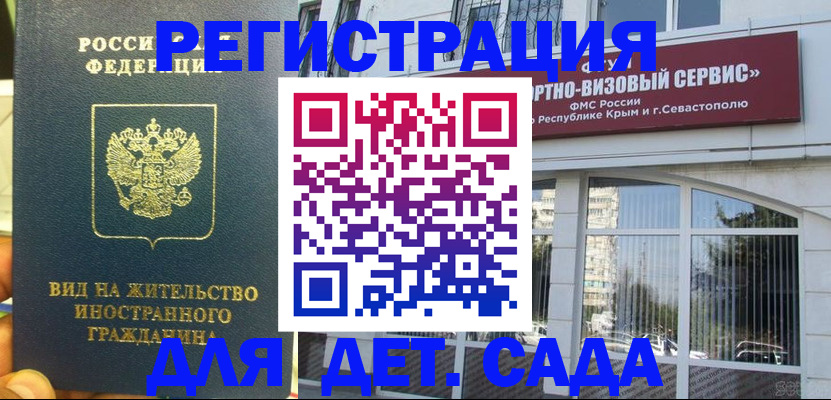 регистрация для дет. сада в Сахалинской области