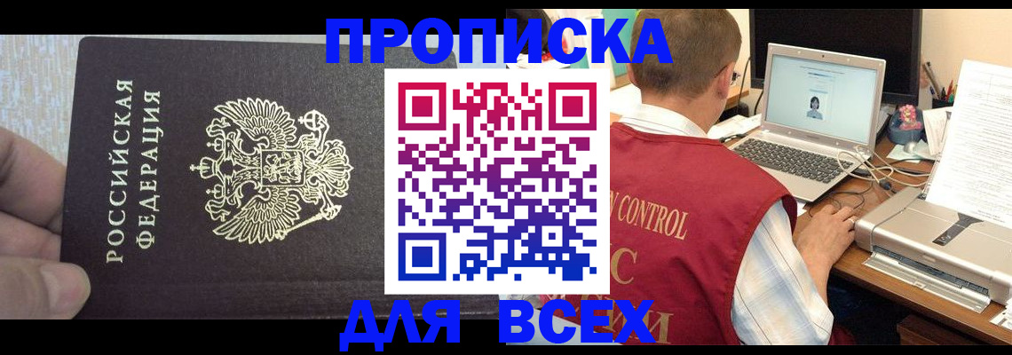 прописка поиск в Сахалинской области