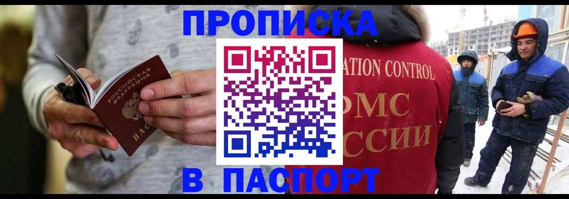 прописка законно в Сахалинской области